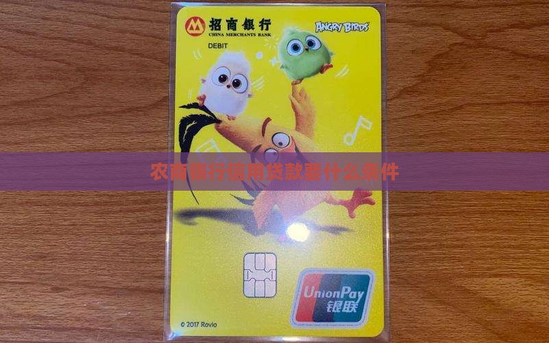 农商银行信用贷款要什么条件
