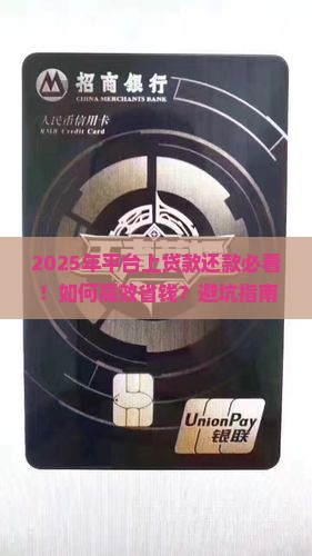 平台上贷款还款