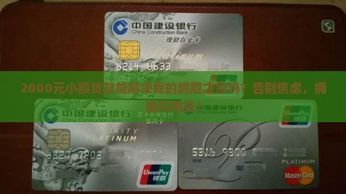 2000元小额贷款