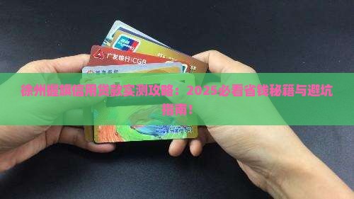 徐州握旗信用贷款