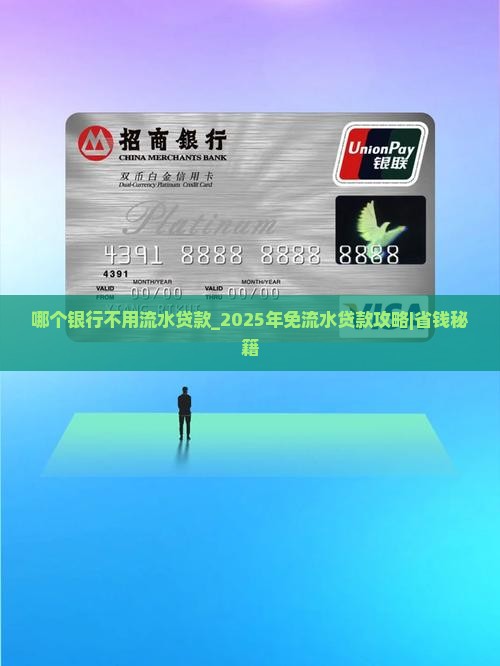 哪个银行不用流水贷款
