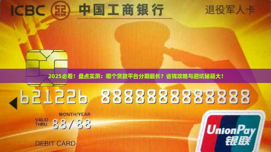 哪个贷款平台分期长些呢