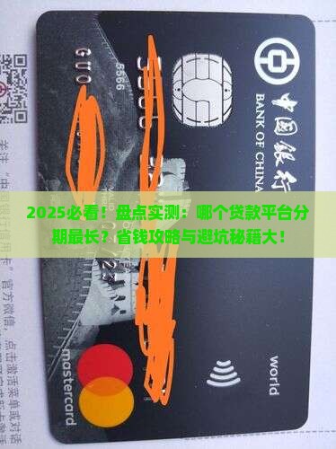 哪个贷款平台分期长些呢