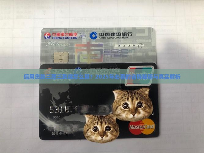 信用贷款三厘三怎么算