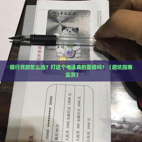 咨询银行贷款服务电话