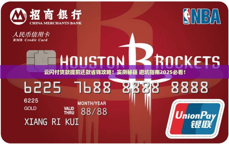 云闪付贷款怎么提前还款
