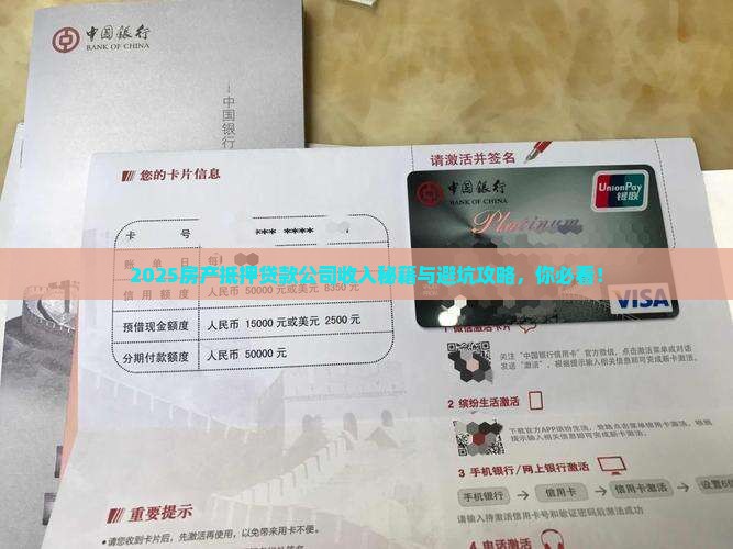 房产抵押贷款公司收入