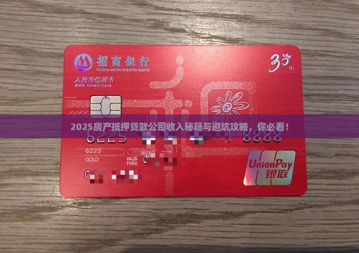 房产抵押贷款公司收入