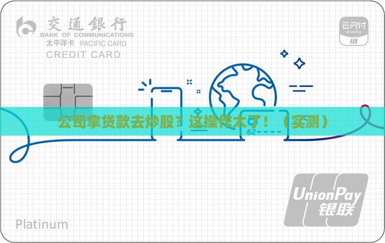 公司抵押贷款买股票