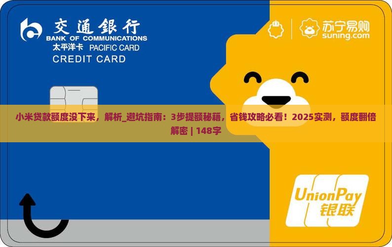 小米贷款额度没下来