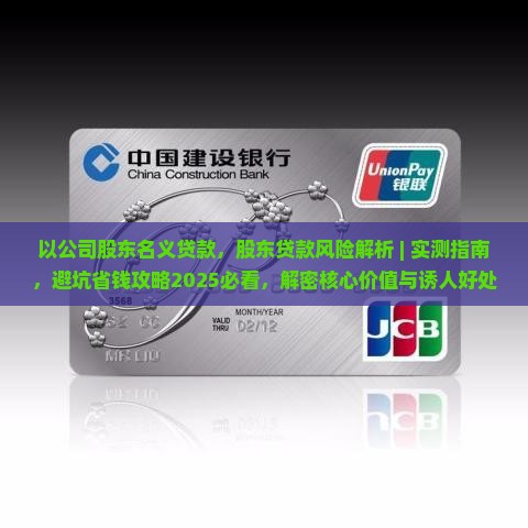以公司股东名义贷款