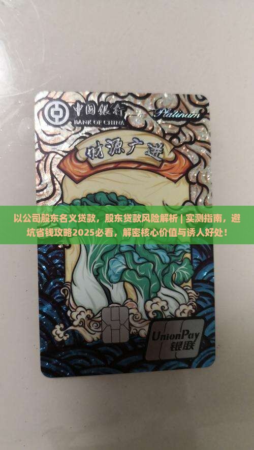 以公司股东名义贷款