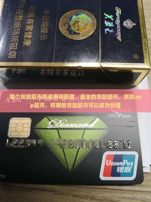 哪个贷款超市有速用钱
