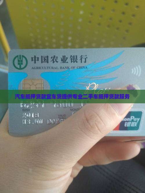 汽车抵押贷款宜车贷提供专业二手车抵押贷款服务