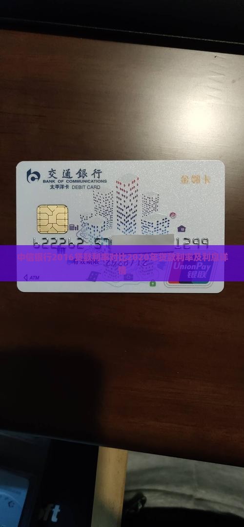 中信银行2016贷款利率对比2020年贷款利率及利息详情