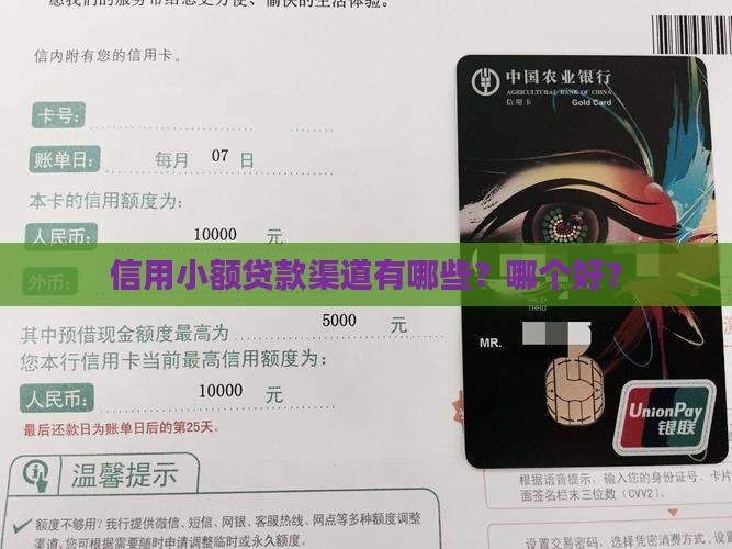 信用小额贷款渠道有哪些？哪个好？