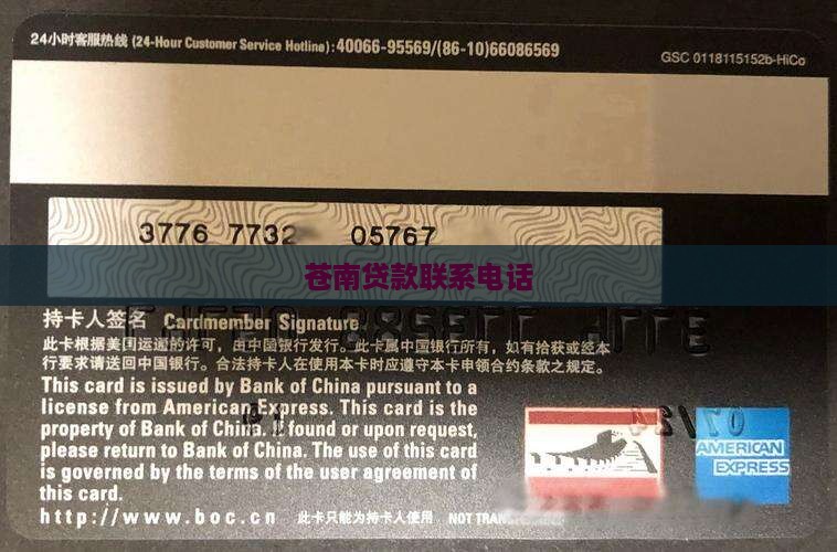 苍南贷款联系电话
