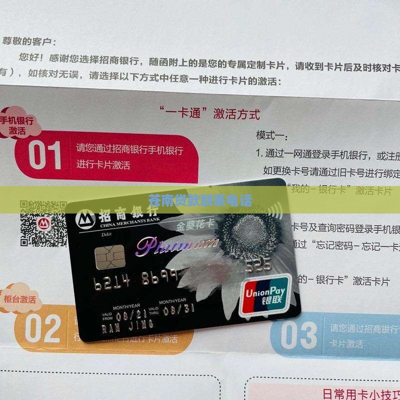苍南贷款联系电话