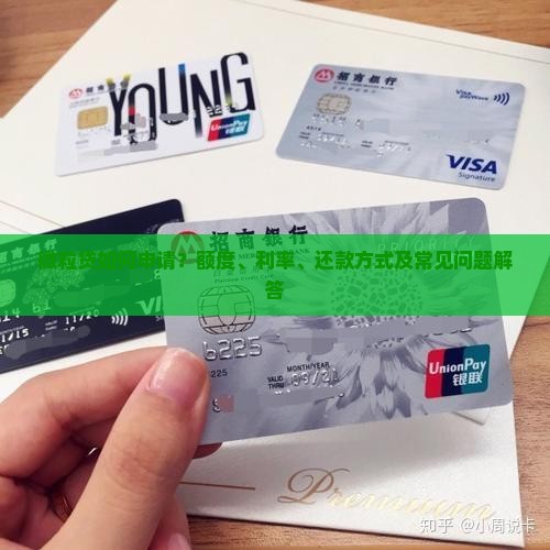 微粒贷如何申请？额度、利率、还款方式及常见问题解答