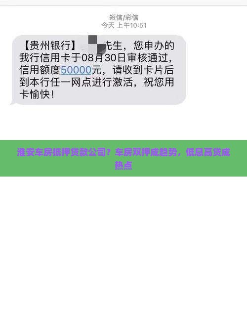 淮安车房抵押贷款公司？车房双押成趋势，低息高贷成热点