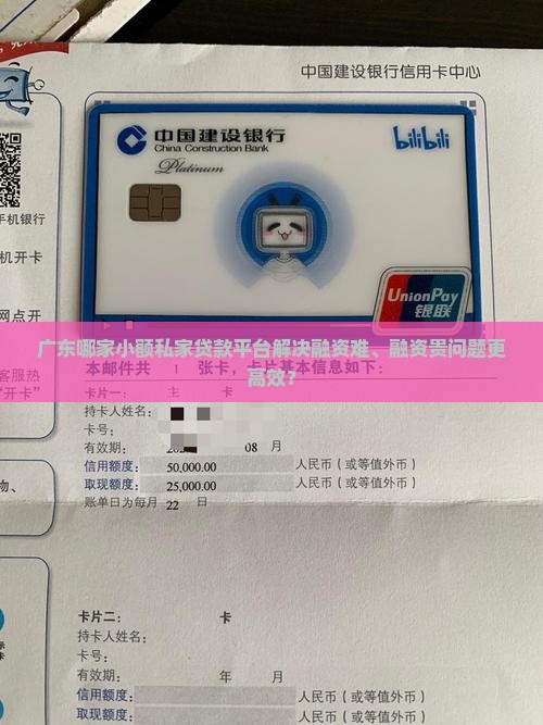 广东哪家小额私家贷款平台解决融资难、融资贵问题更高效？