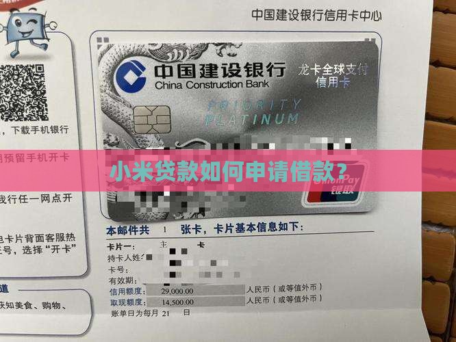 小米贷款如何申请借款？
