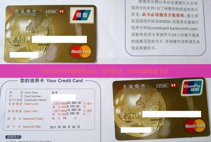 2020秒下小额贷款app，口子秒过，小额贷款快速下款