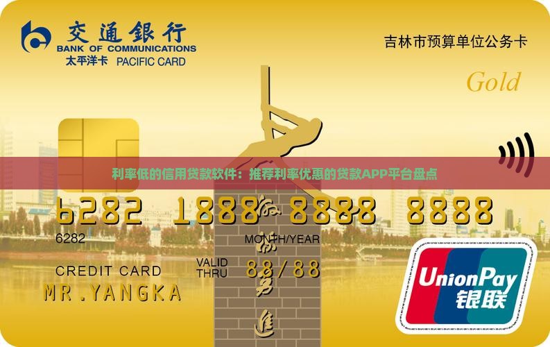 利率低的信用贷款软件：推荐利率优惠的贷款APP平台盘点