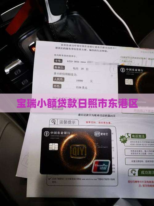 宝瑞小额贷款日照市东港区