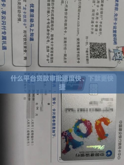 什么平台贷款审批速度快、下款更快捷