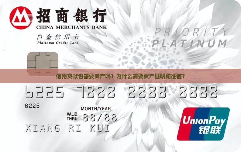 信用贷款也需要资产吗？为什么需要资产证明和征信？