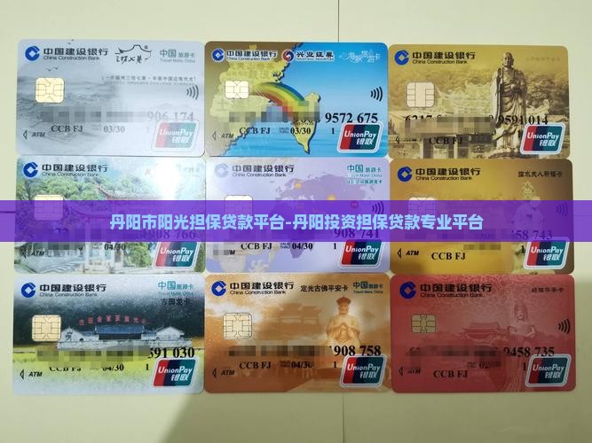 丹阳市阳光担保贷款平台-丹阳投资担保贷款专业平台