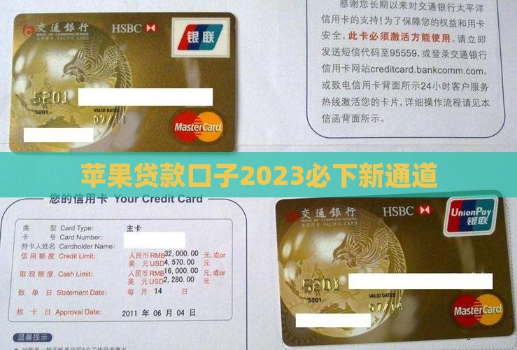 苹果贷款口子2023必下新通道