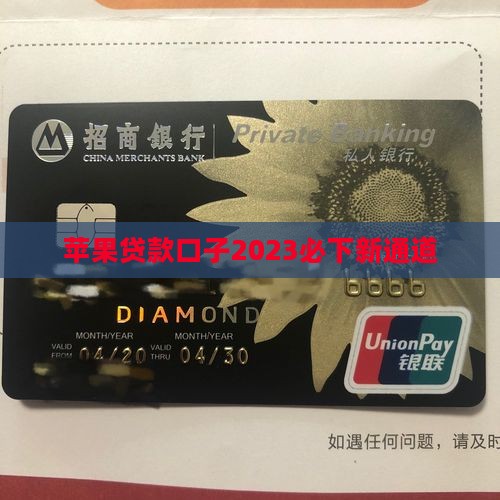 苹果贷款口子2023必下新通道