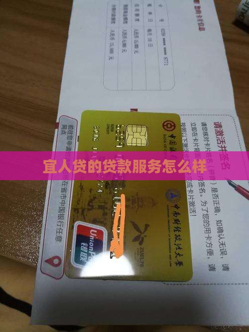 宜人贷的贷款服务怎么样
