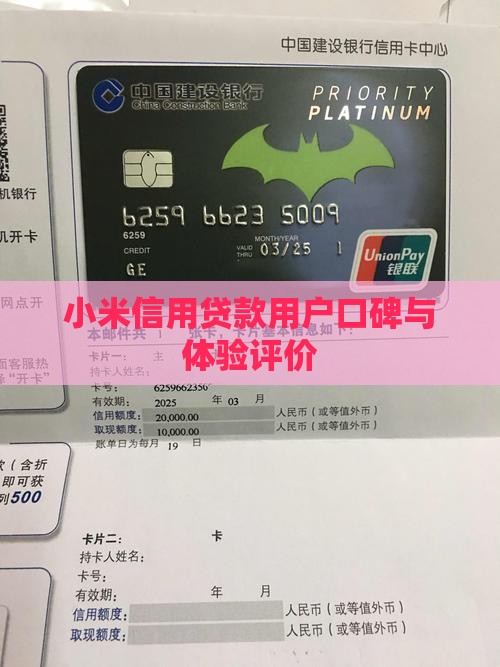 小米信用贷款用户口碑与体验评价