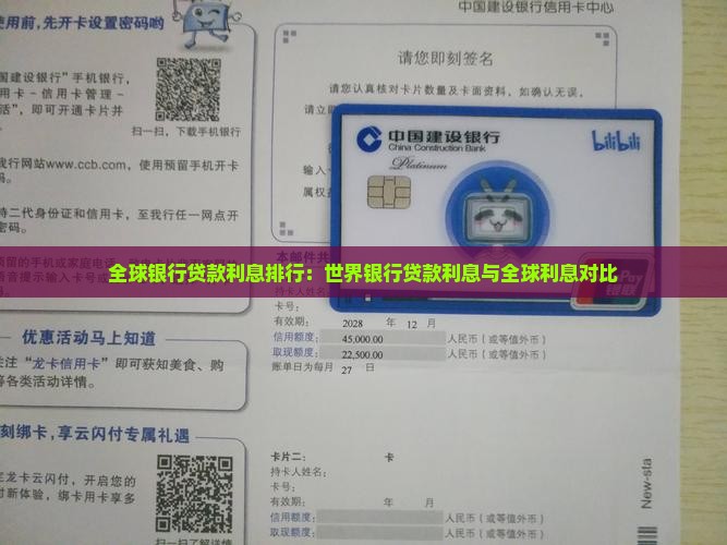 全球银行贷款利息排行：世界银行贷款利息与全球利息对比