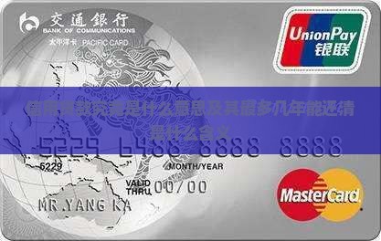 信用贷款究竟是什么意思及其最多几年能还清是什么含义