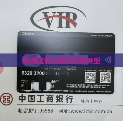 规避征信记录的贷款类型