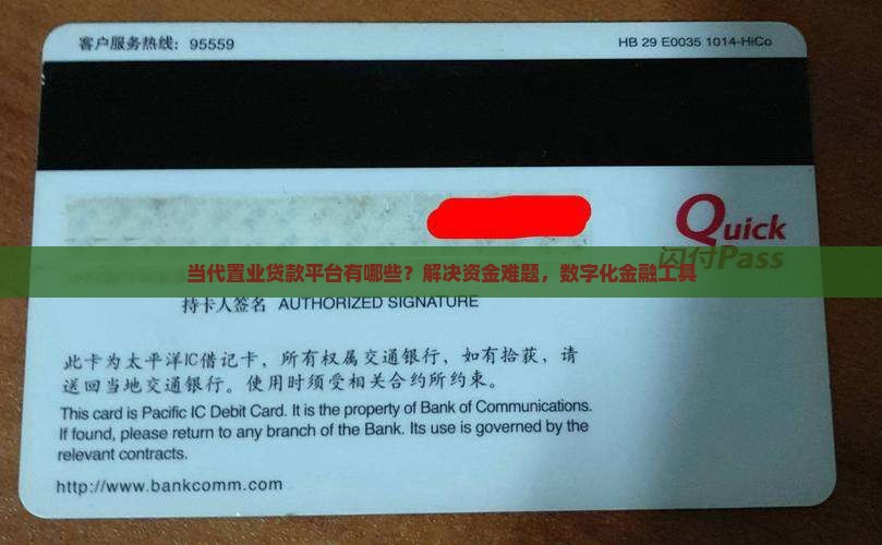 当代置业贷款平台有哪些？解决资金难题，数字化金融工具