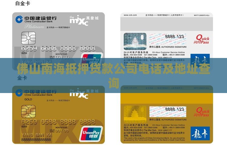 佛山南海抵押贷款公司电话及地址查询