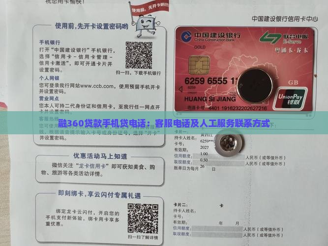 融360贷款手机贷电话：客服电话及人工服务联系方式