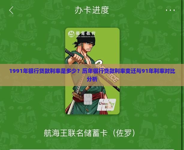 1991年银行贷款利率是多少？历年银行贷款利率变迁与91年利率对比分析