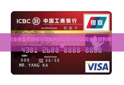 同业拆借市场银行贷款利率动态分析及同业拆借利率预测