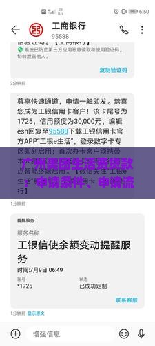 广州美团生活费贷款：申请条件、申请流程及联系方式一览