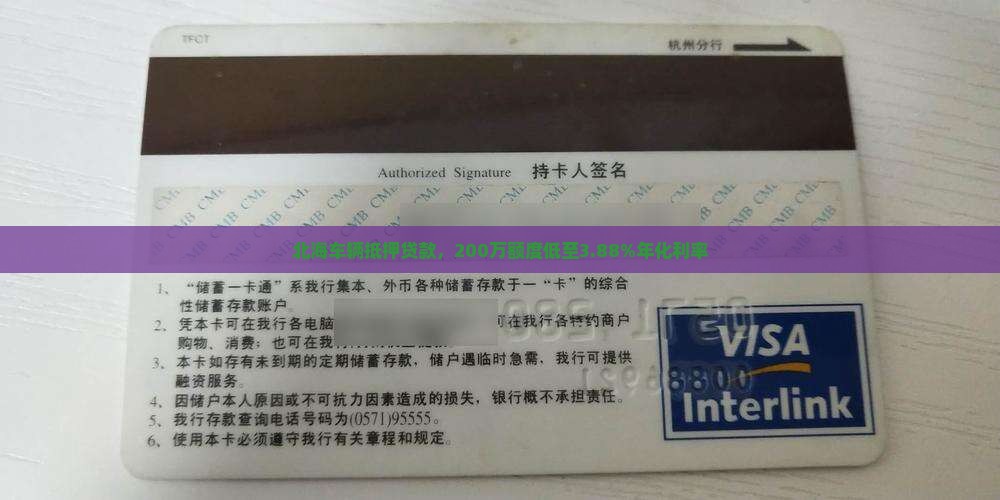 北海车辆抵押贷款，200万额度低至3.88%年化利率