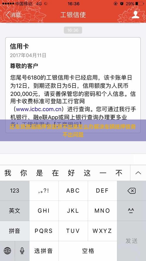 还车贷然后抵押贷款贷不出来怎么办解决车辆抵押债务不出问题
