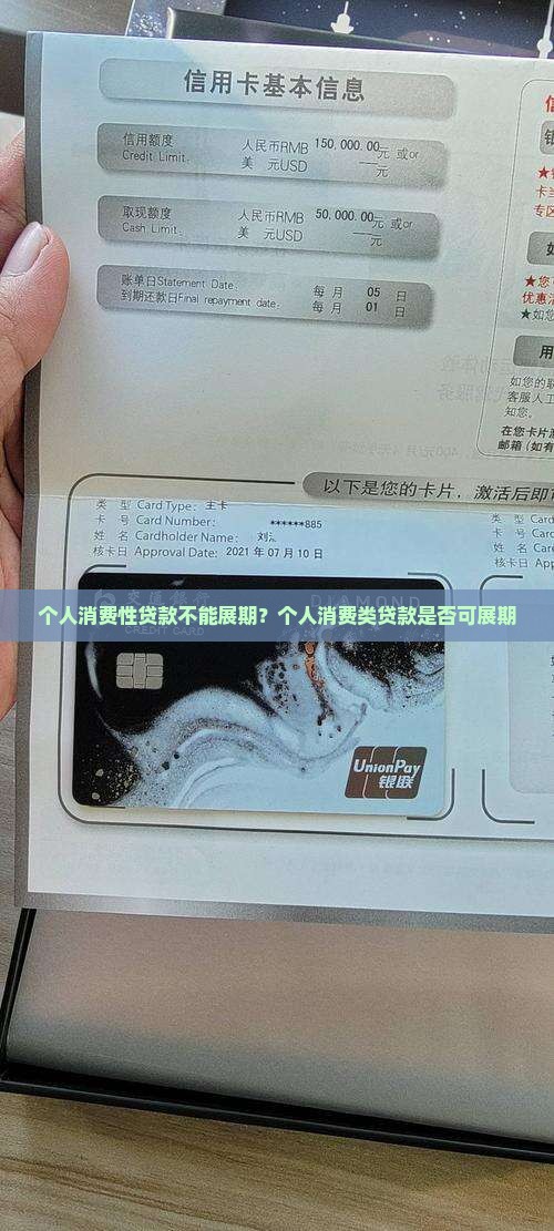 个人消费性贷款不能展期？个人消费类贷款是否可展期