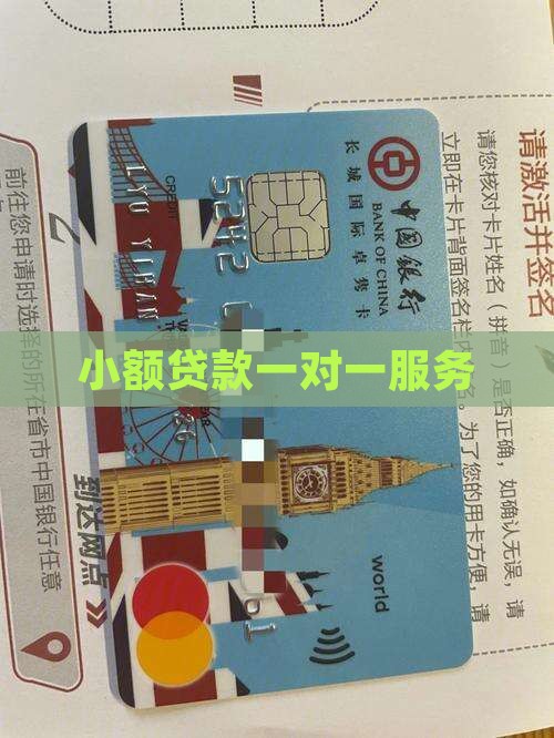 小额贷款一对一服务