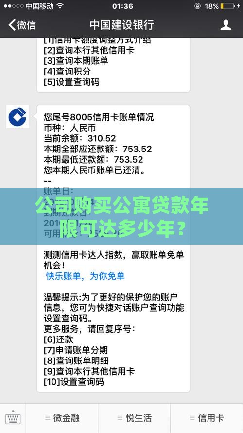 公司购买公寓贷款年限可达多少年？